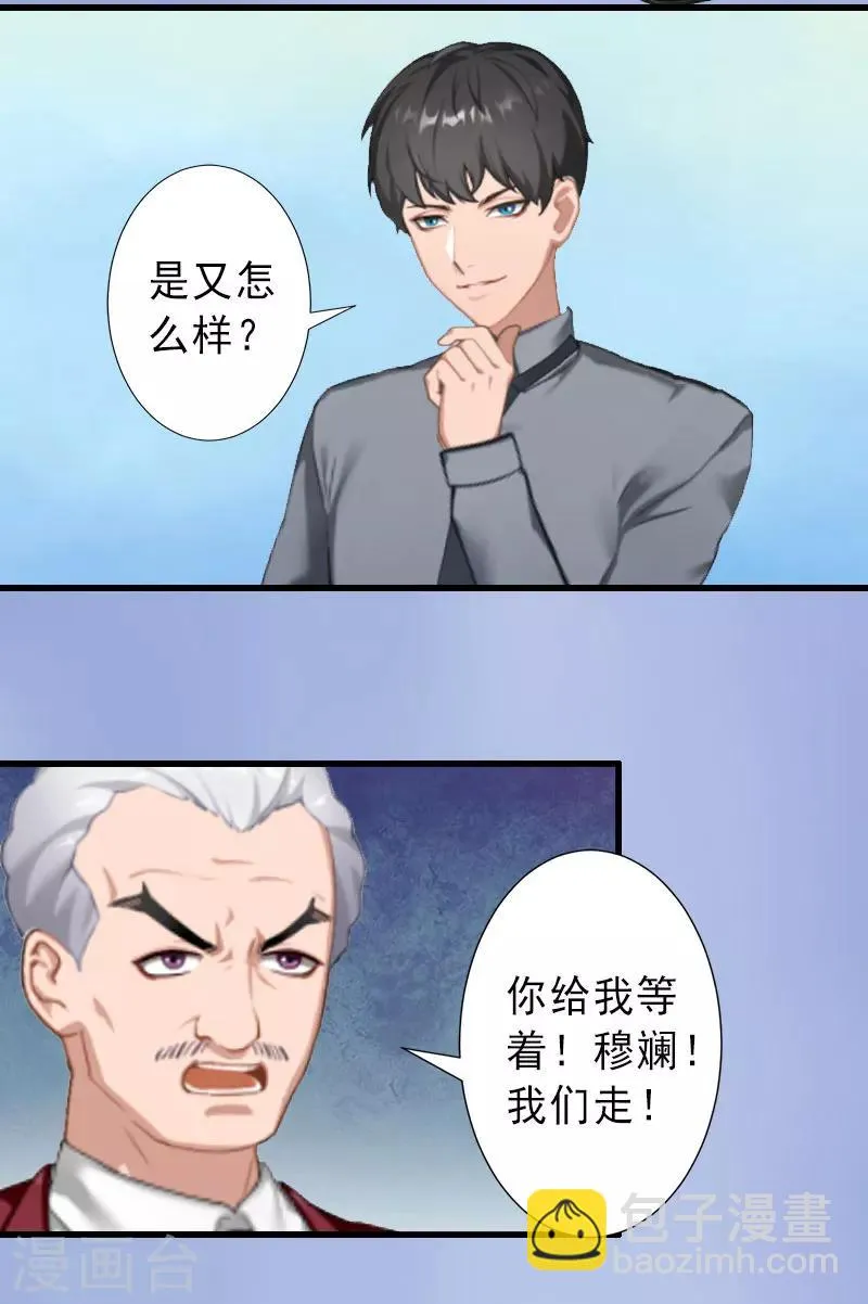 第30话 强势维护 第18页