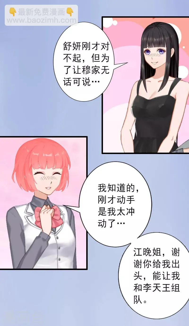 第30话 强势维护 第19页