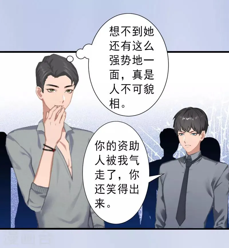 第30话 强势维护 第20页