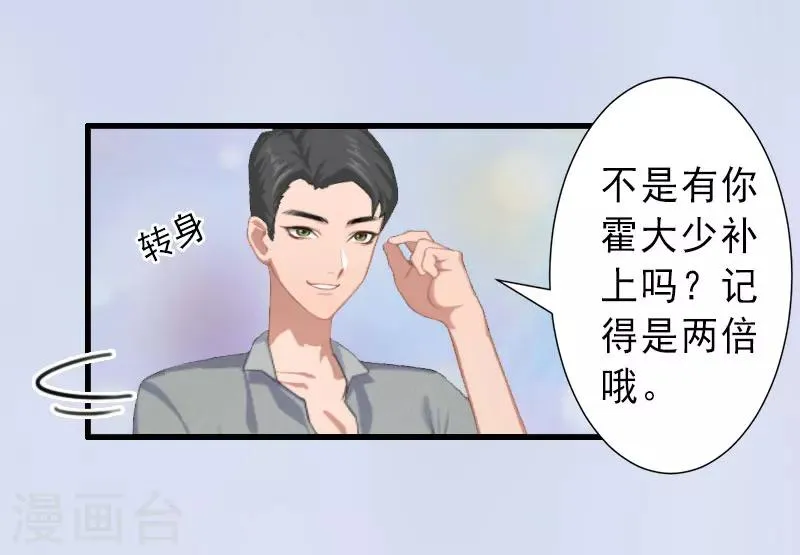 第30话 强势维护 第21页