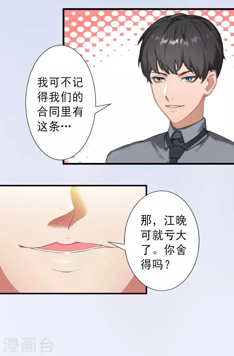 第30话 强势维护 第22页