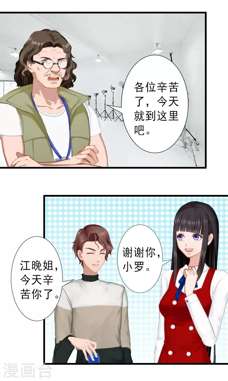 第31话 你就是我的皇后 第4页