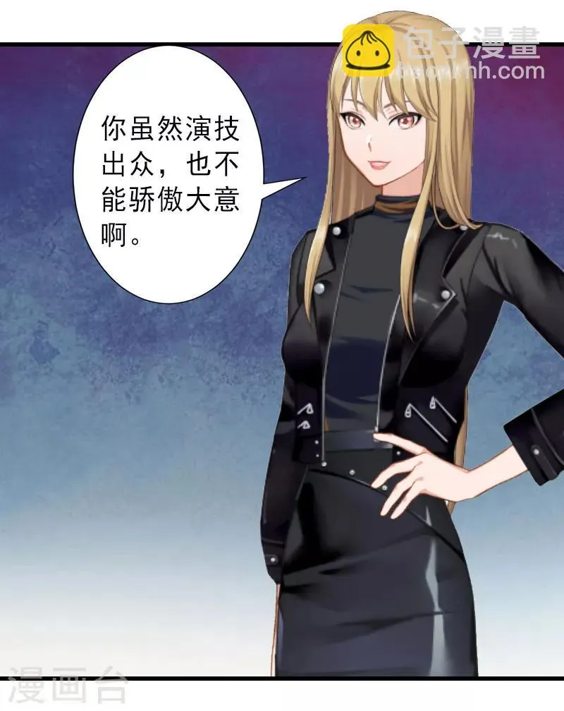 第31话 你就是我的皇后 第6页