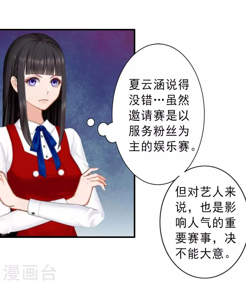 第31话 你就是我的皇后 第7页