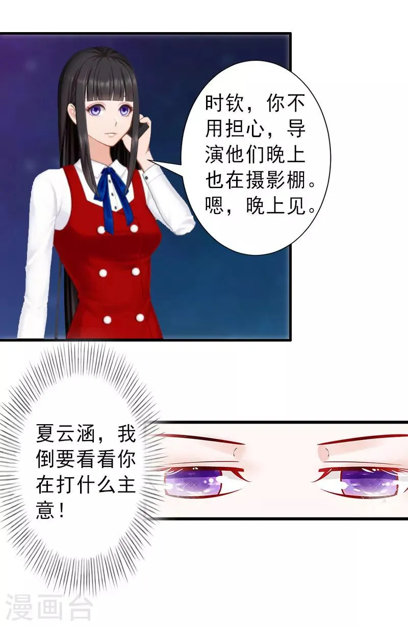 第31话 你就是我的皇后 第10页