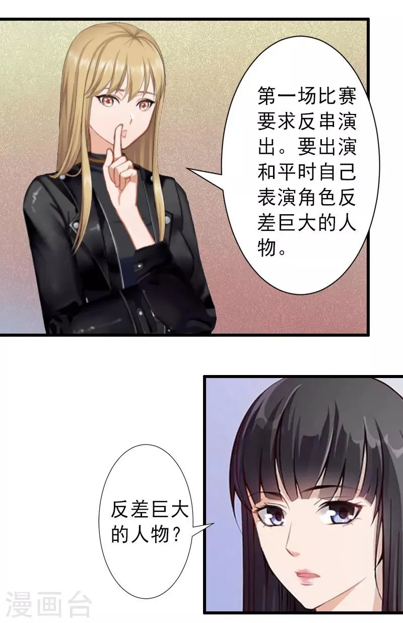 第31话 你就是我的皇后 第12页