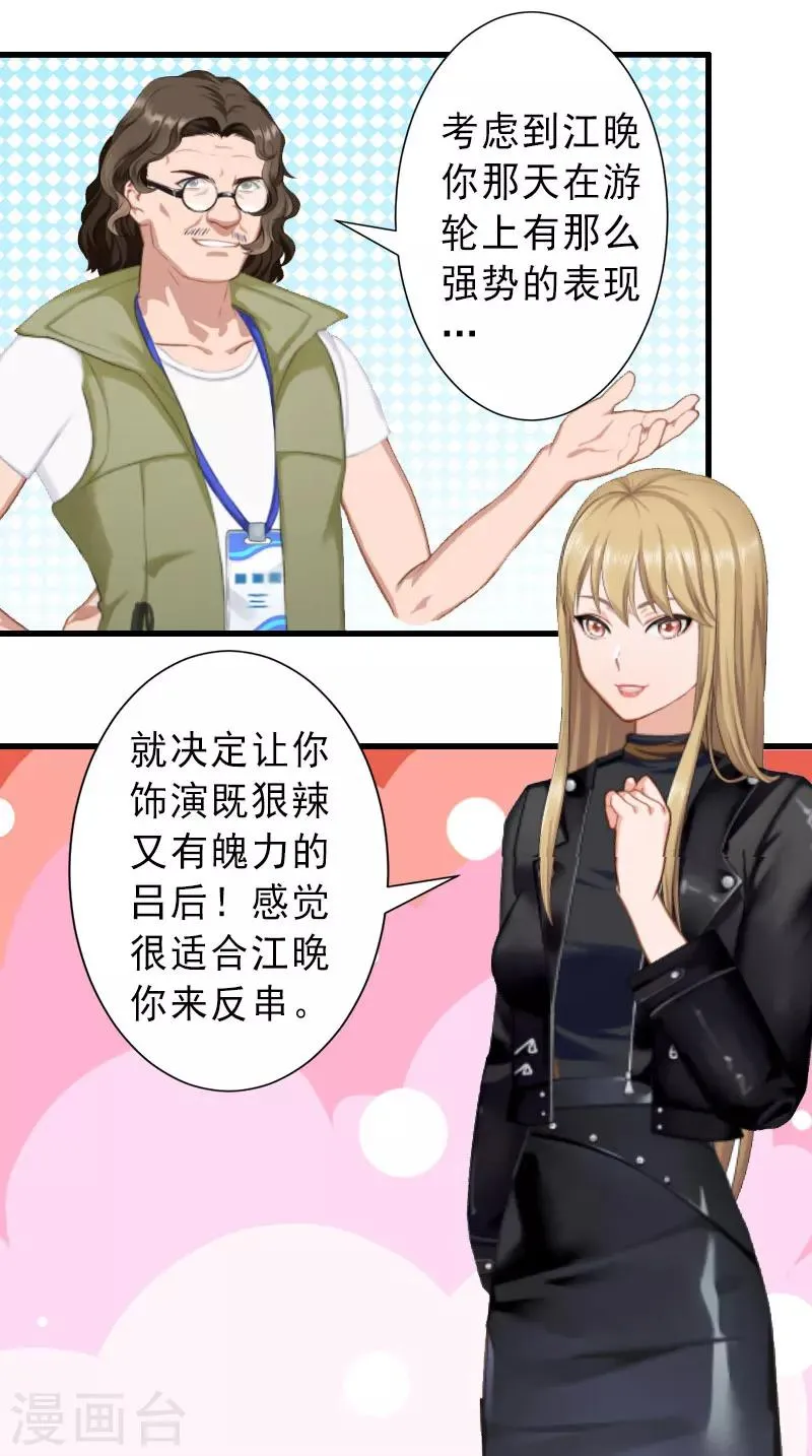 第31话 你就是我的皇后 第13页