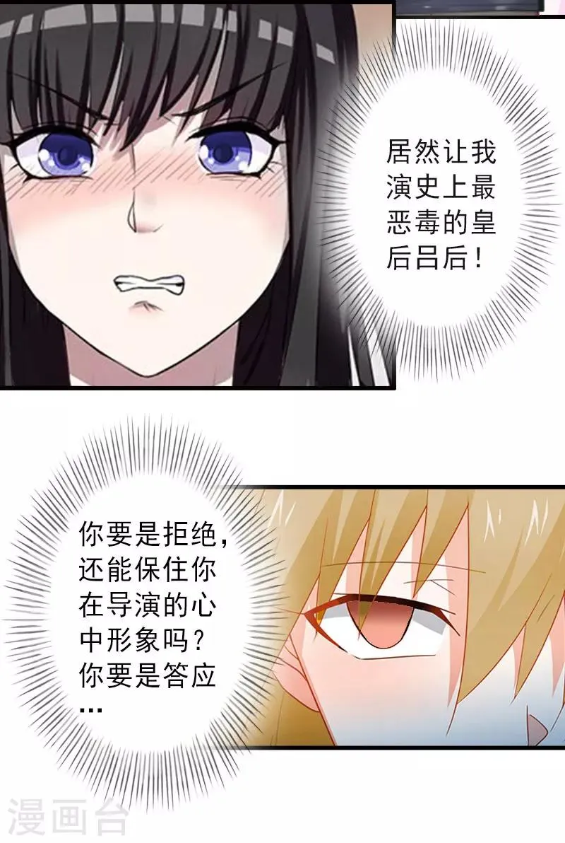 第31话 你就是我的皇后 第14页