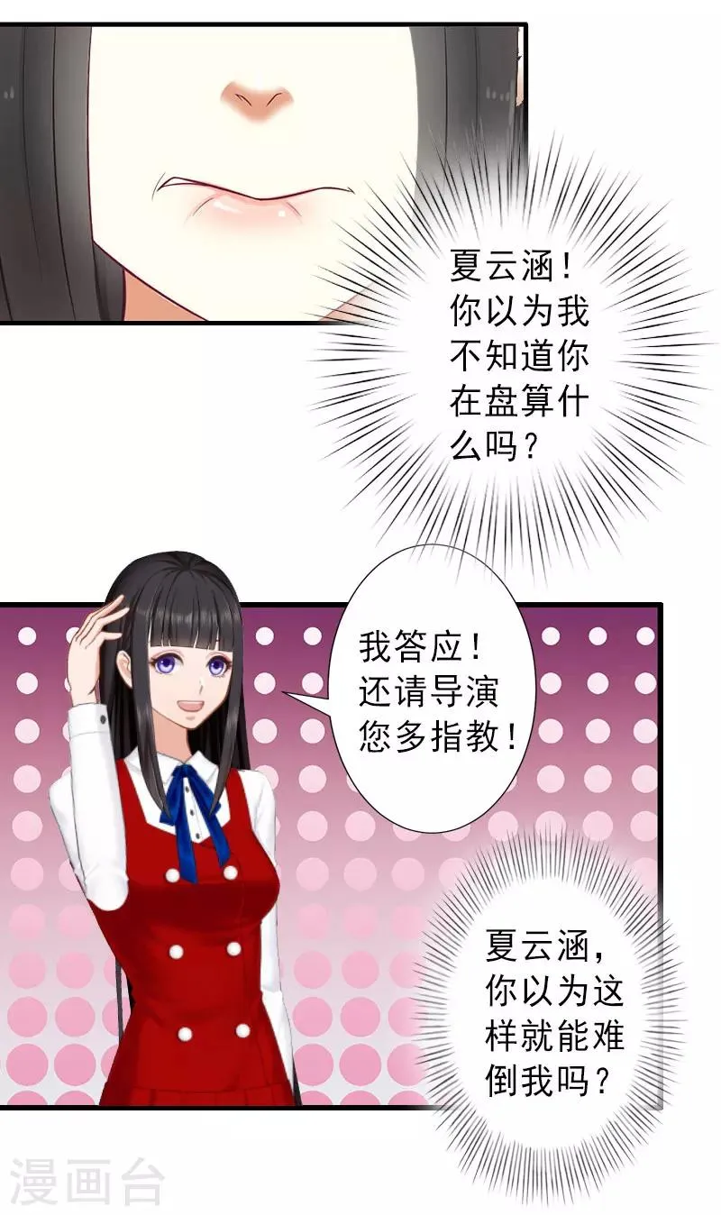 第31话 你就是我的皇后 第15页