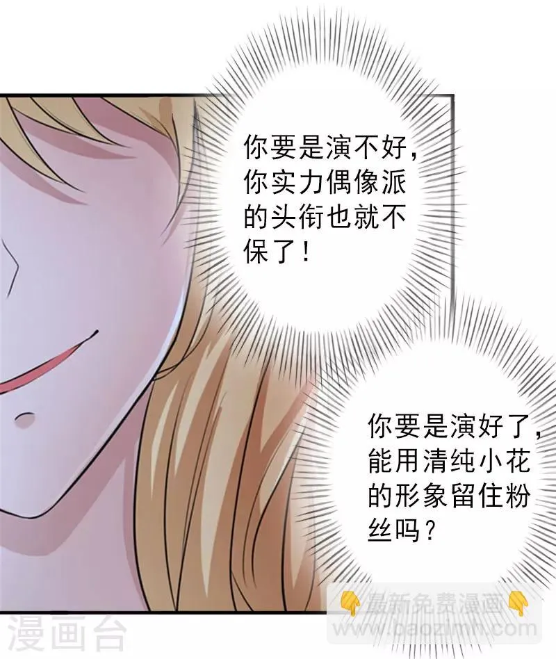 第31话 你就是我的皇后 第17页
