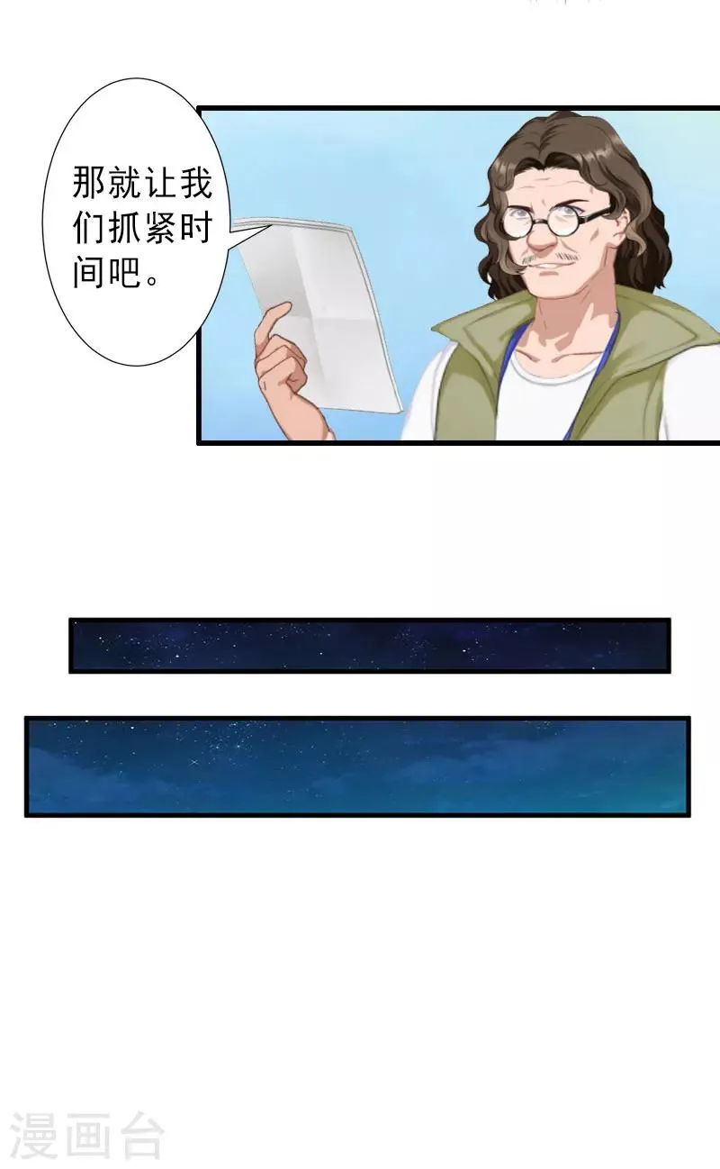 第31话 你就是我的皇后 第18页