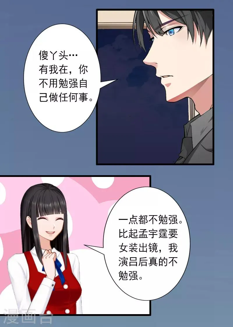 第31话 你就是我的皇后 第21页