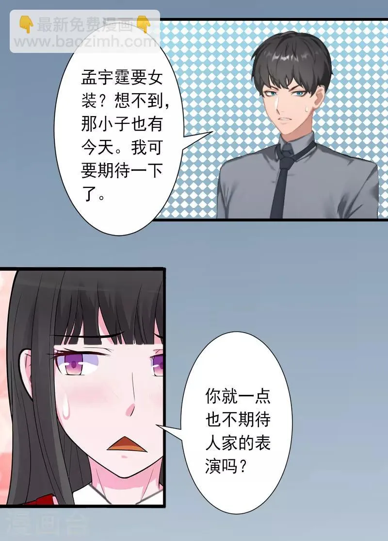 第31话 你就是我的皇后 第22页