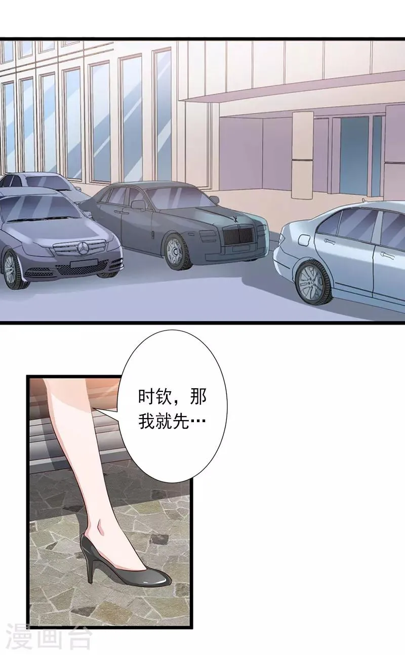 第31话 你就是我的皇后 第25页