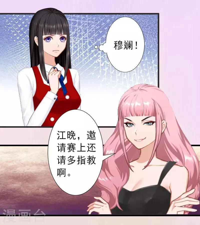 第32话 女装大佬 第4页