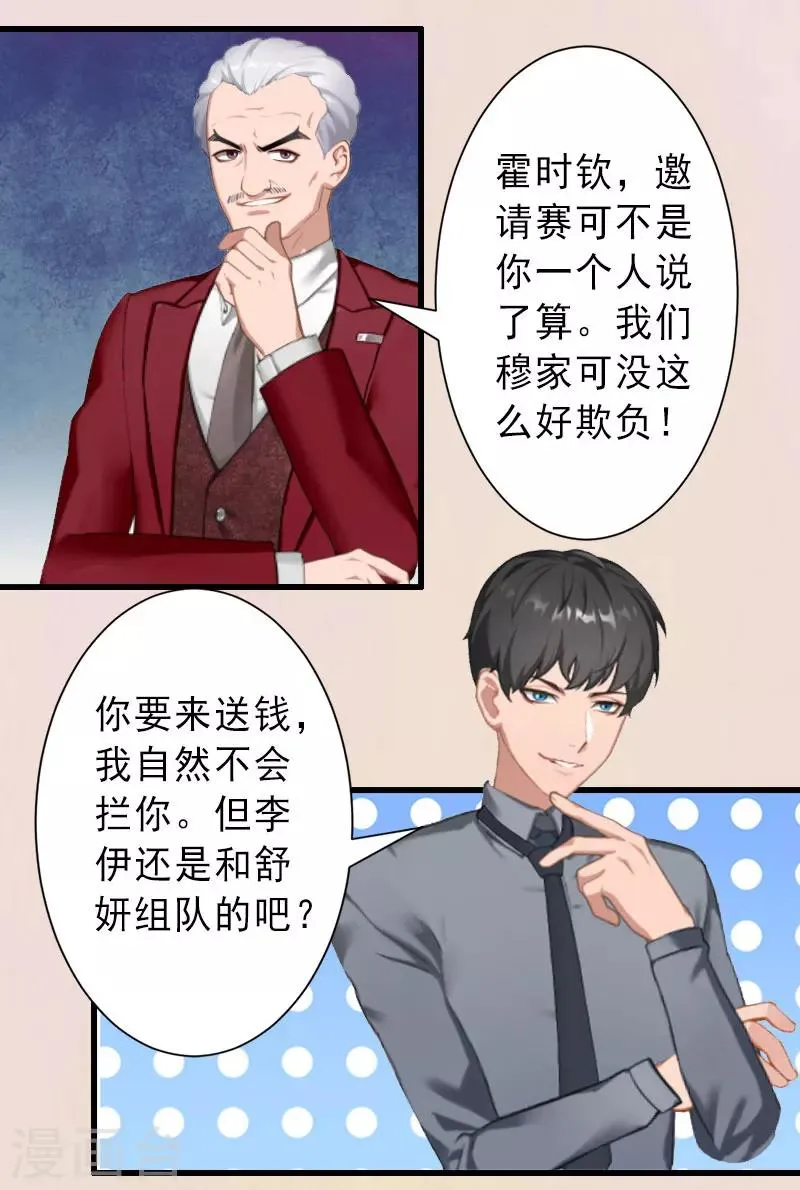 第32话 女装大佬 第5页