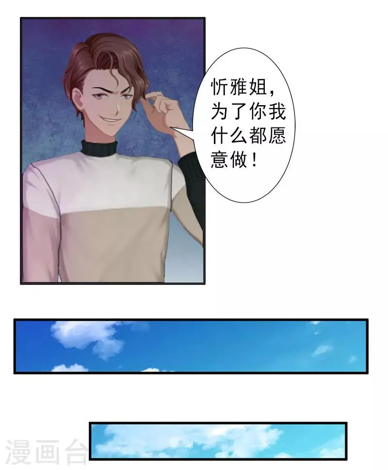 第32话 女装大佬 第12页