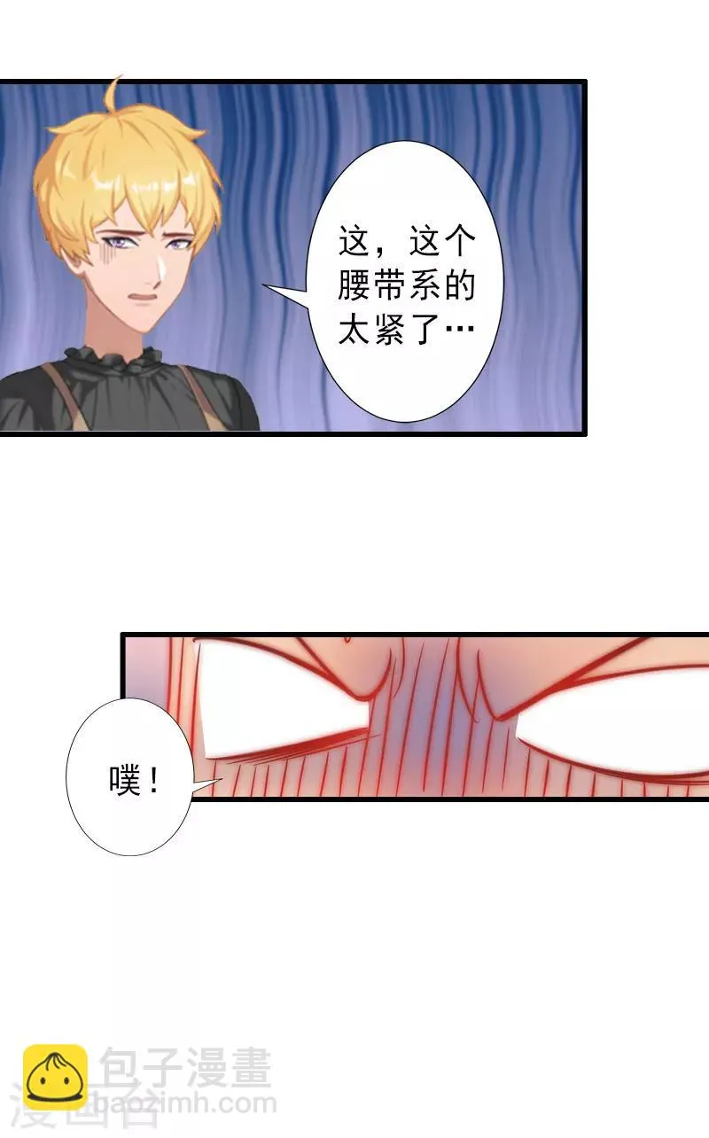 第32话 女装大佬 第16页