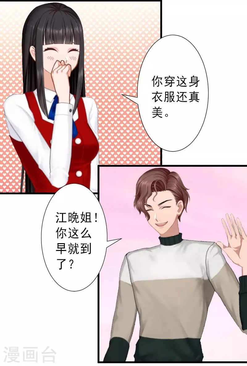 第32话 女装大佬 第18页