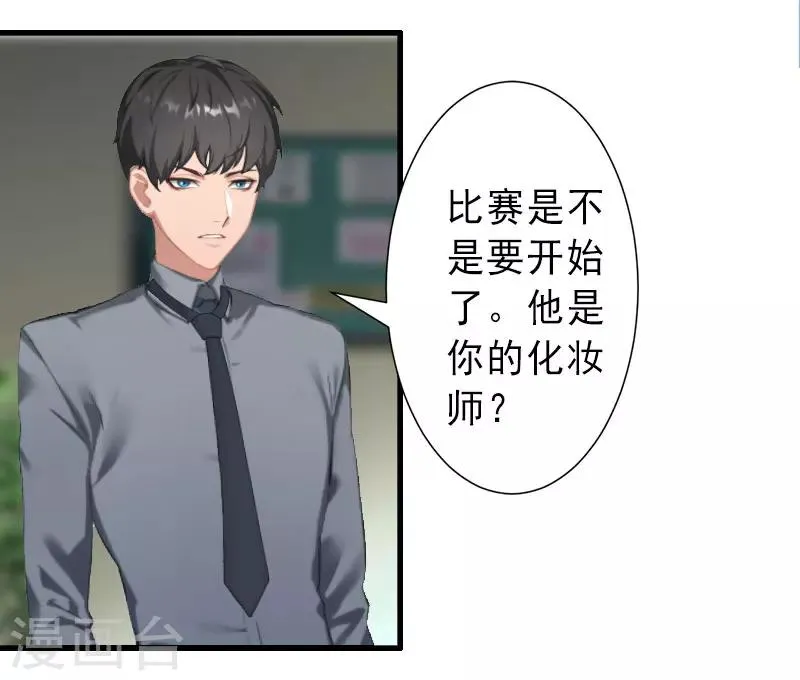 第32话 女装大佬 第21页