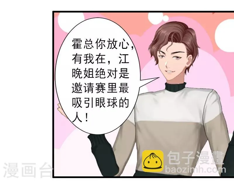 第32话 女装大佬 第22页