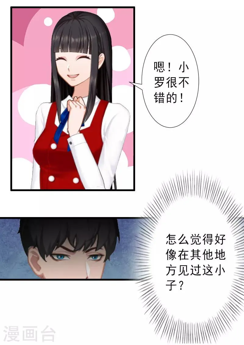 第32话 女装大佬 第23页