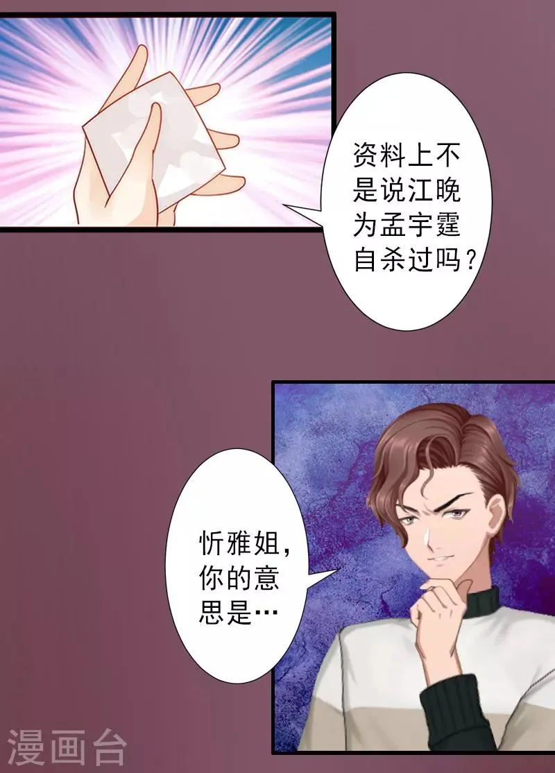 第32话 女装大佬 第29页