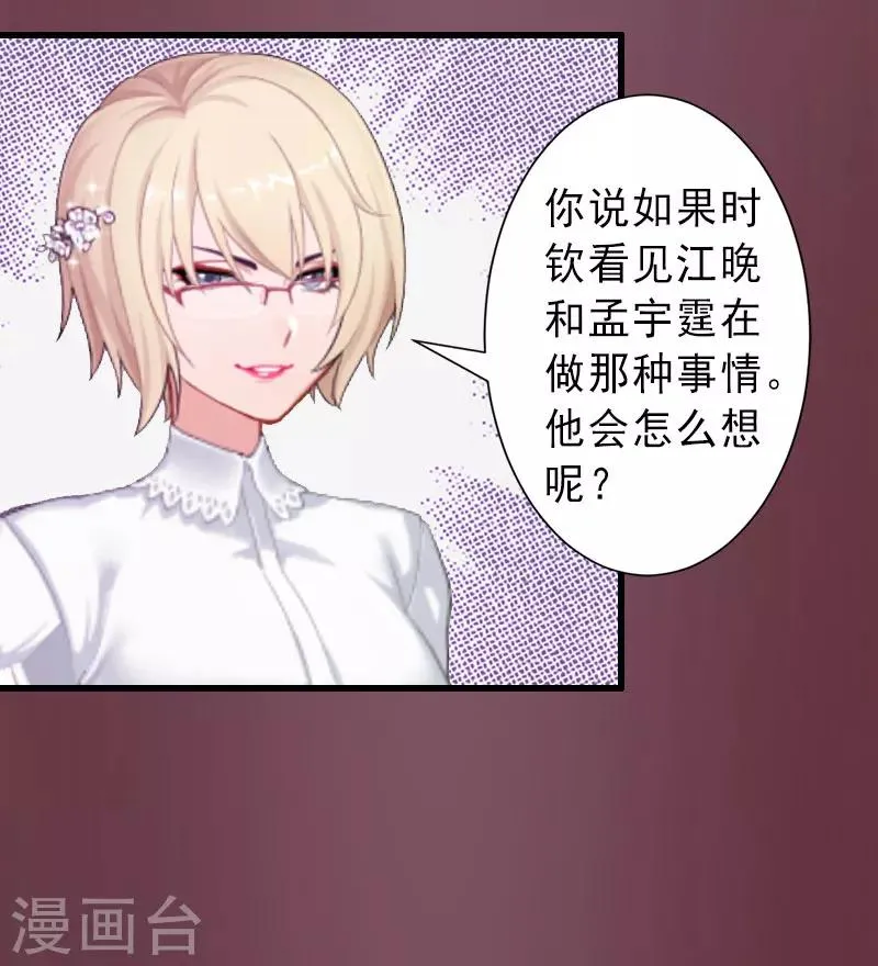 第32话 女装大佬 第30页