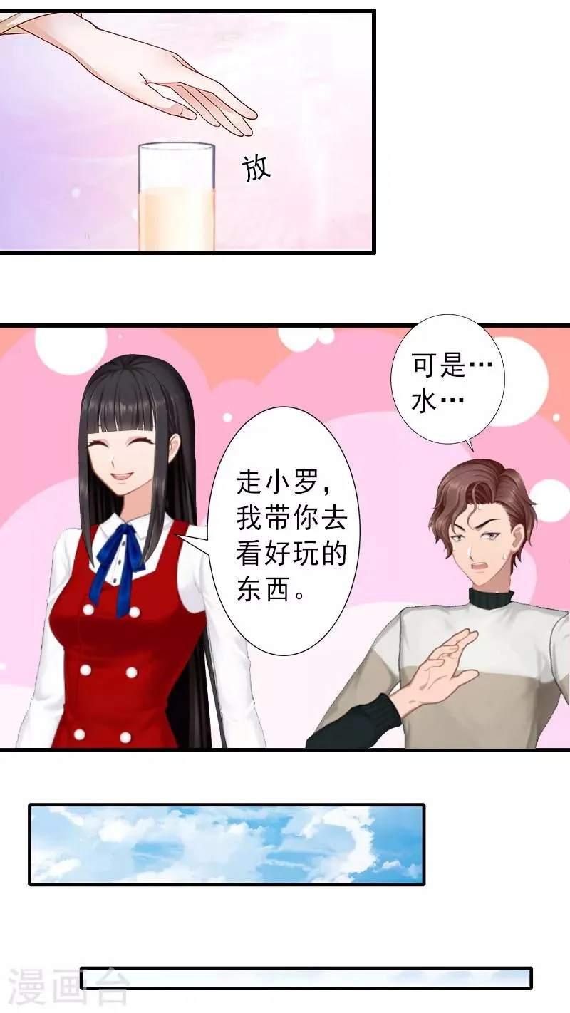 第33话 药居然被她喝了 第6页