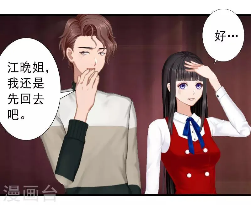 第33话 药居然被她喝了 第12页