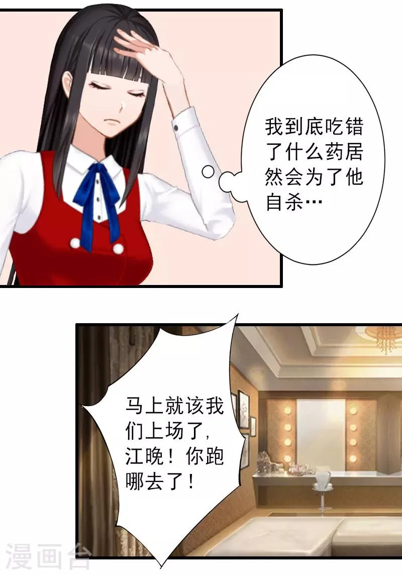 第33话 药居然被她喝了 第13页