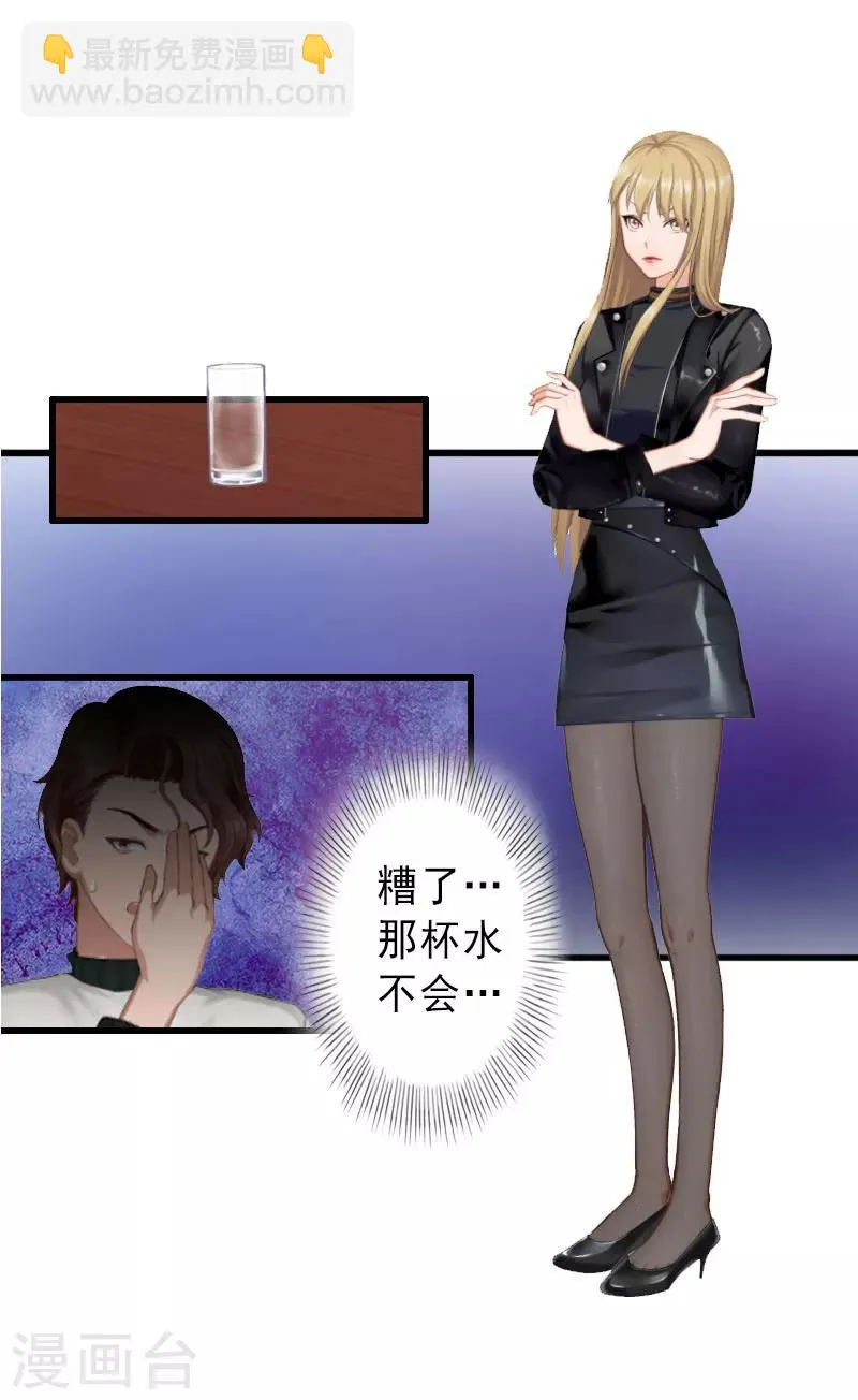 第33话 药居然被她喝了 第15页