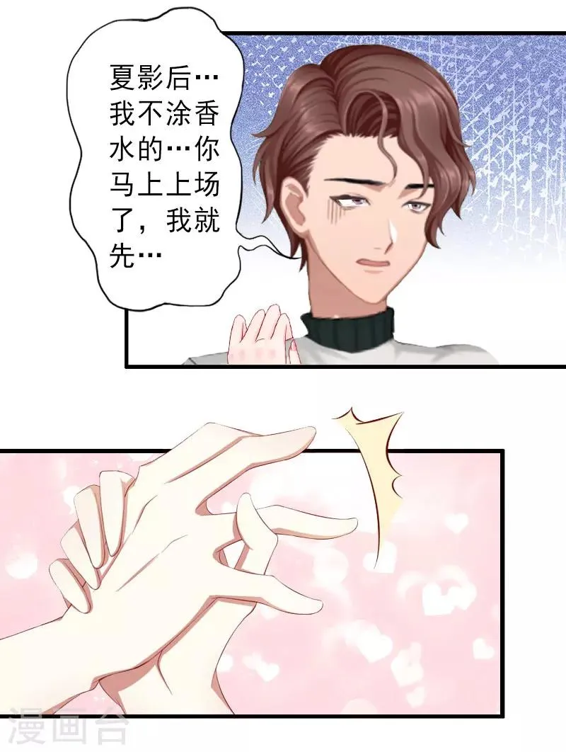 第34话 李天王的狂热粉丝 第4页