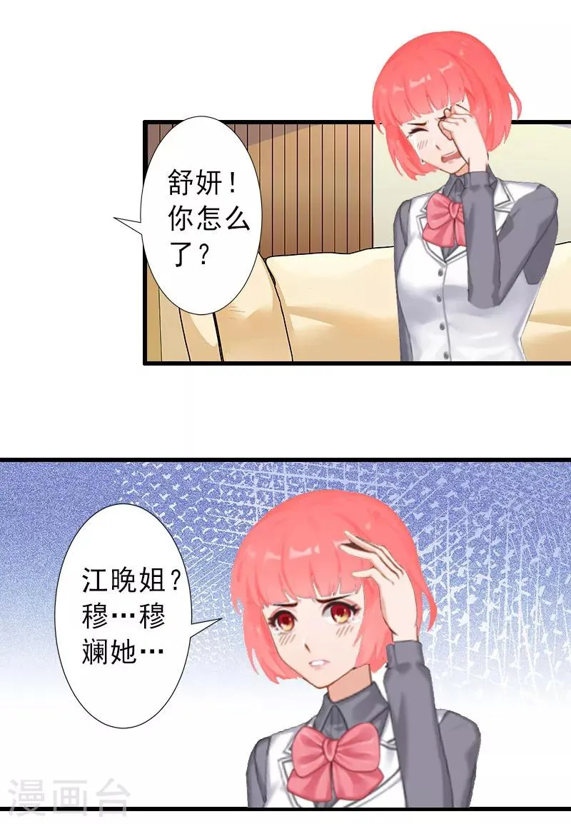 第34话 李天王的狂热粉丝 第8页