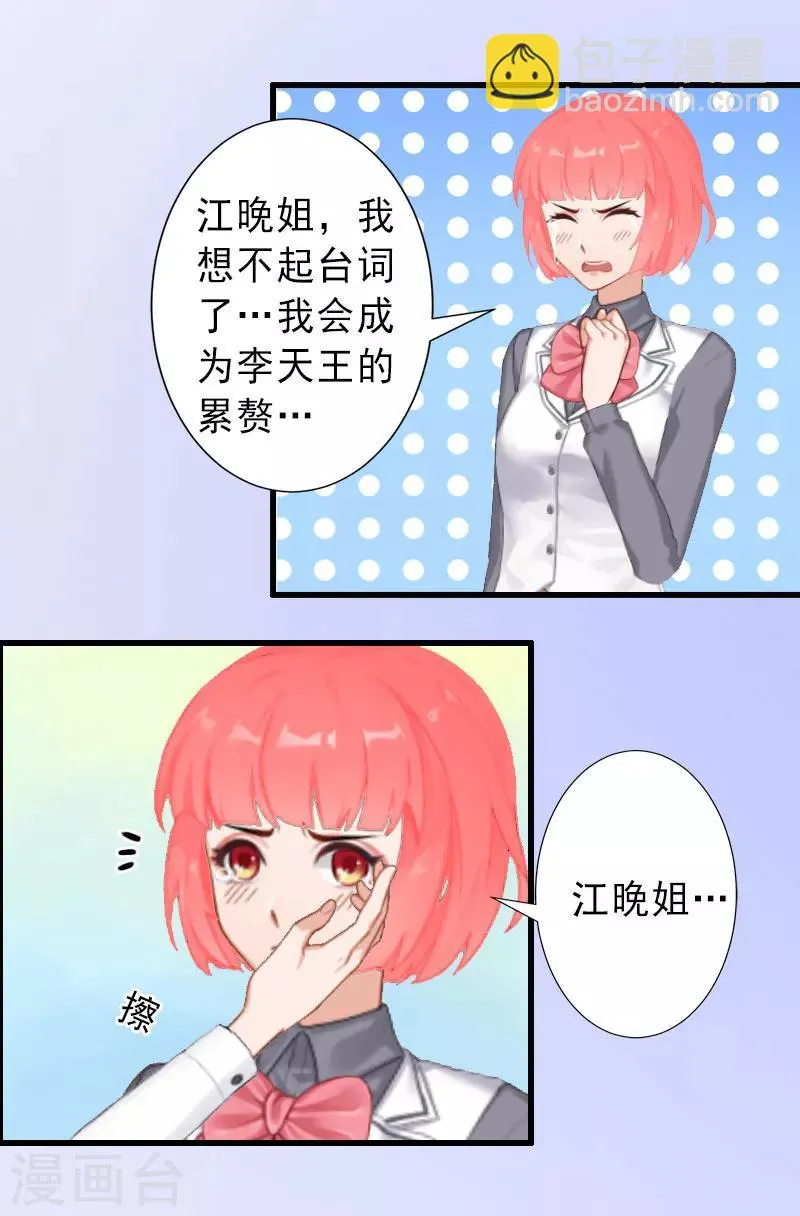 第34话 李天王的狂热粉丝 第11页