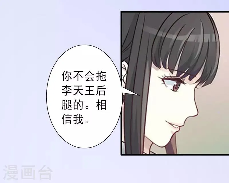 第34话 李天王的狂热粉丝 第12页