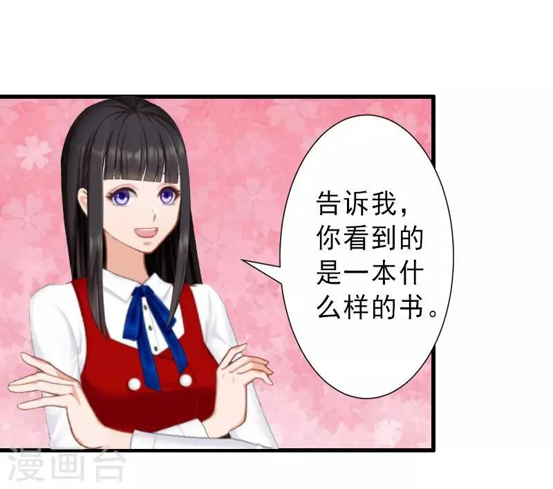 第34话 李天王的狂热粉丝 第20页
