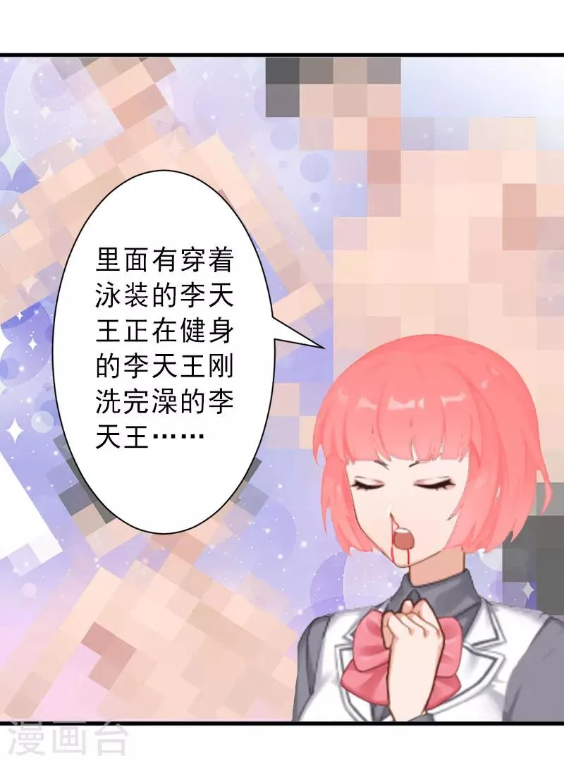 第34话 李天王的狂热粉丝 第23页