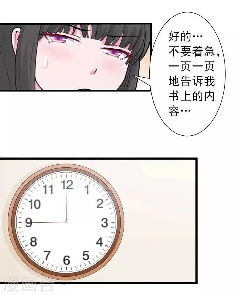 第34话 李天王的狂热粉丝 第24页