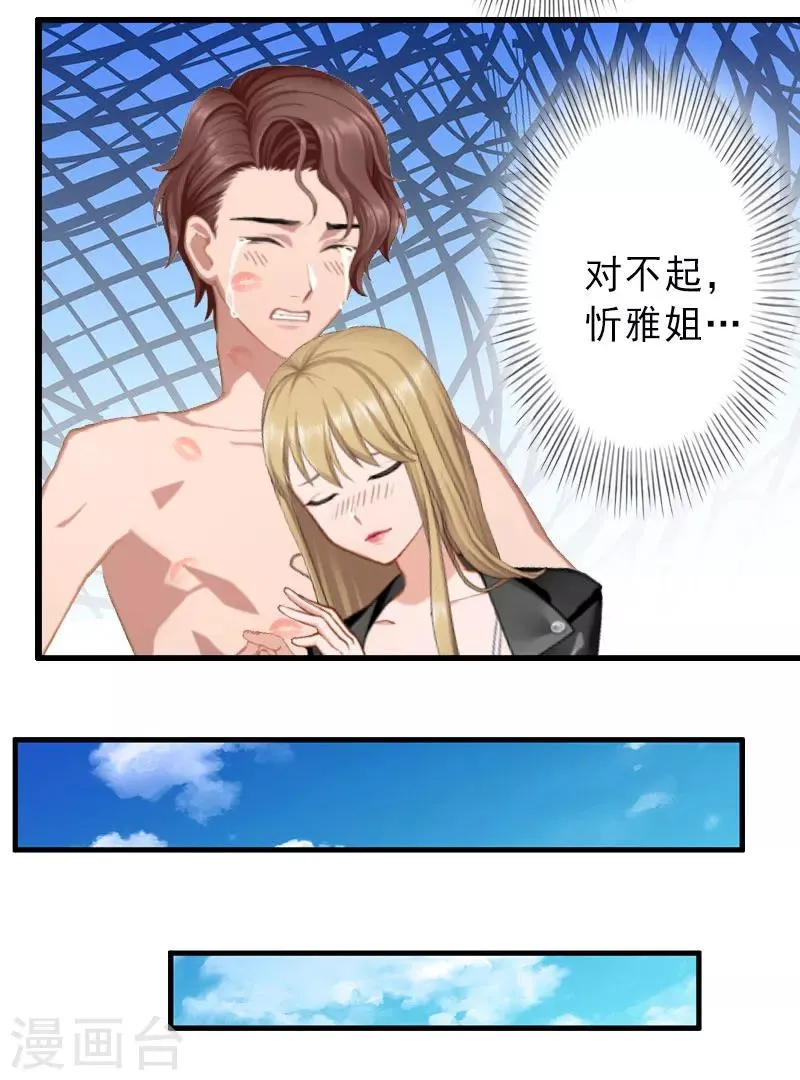第35话 偷鸡不成蚀把米 第7页