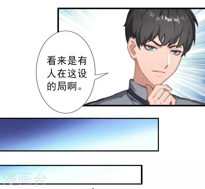 第35话 偷鸡不成蚀把米 第24页