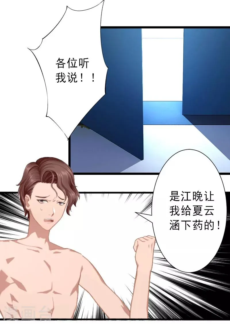 第35话 偷鸡不成蚀把米 第25页