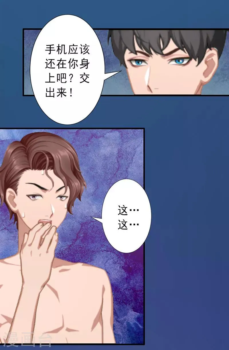 第36话 证据确凿 第6页