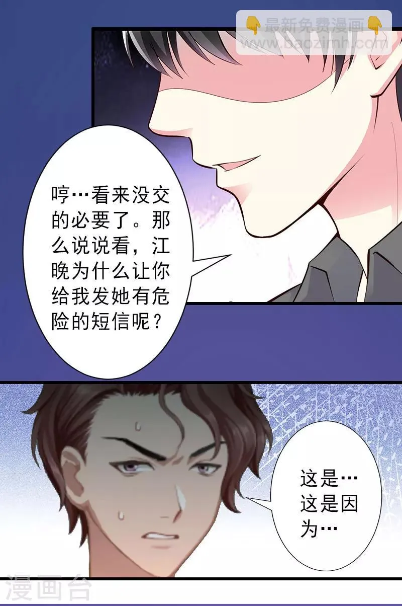 第36话 证据确凿 第7页