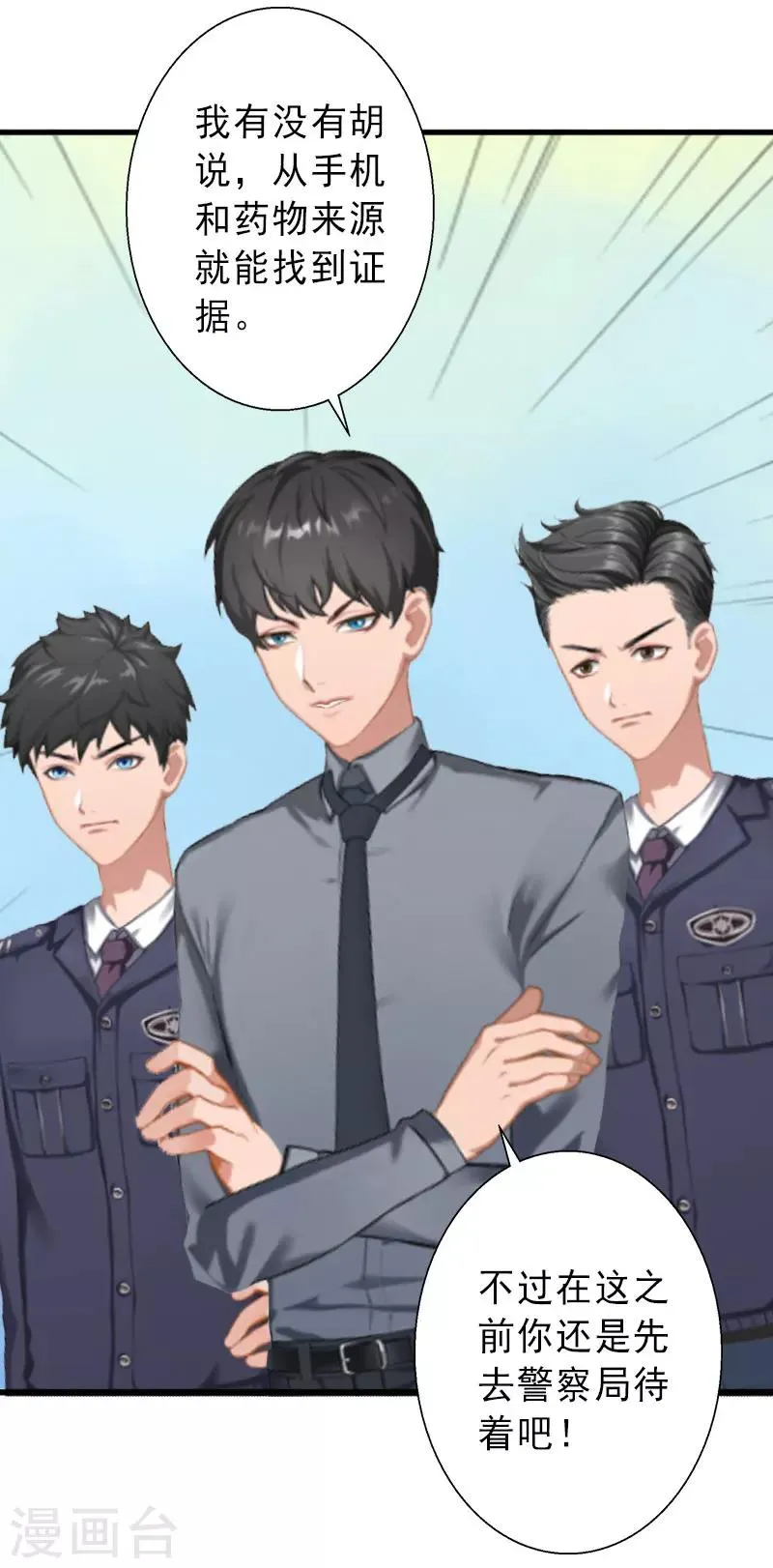 第36话 证据确凿 第10页