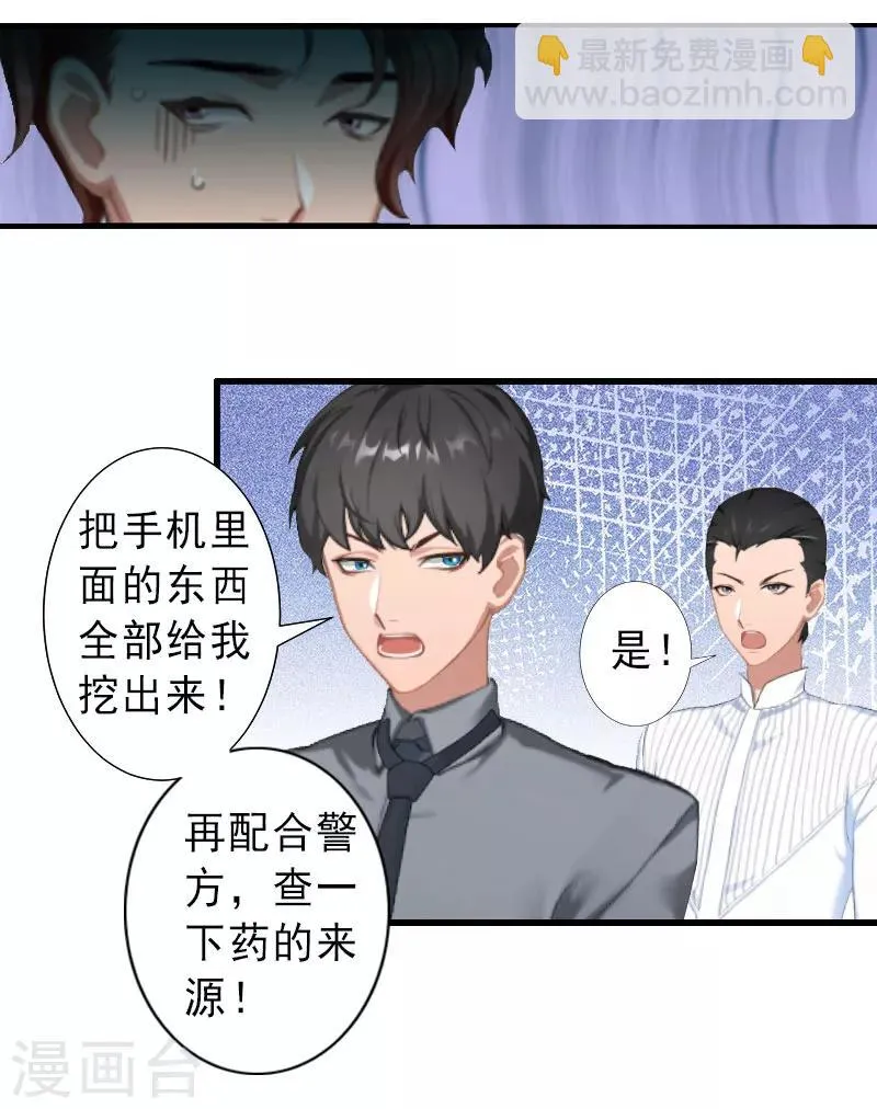 第36话 证据确凿 第11页