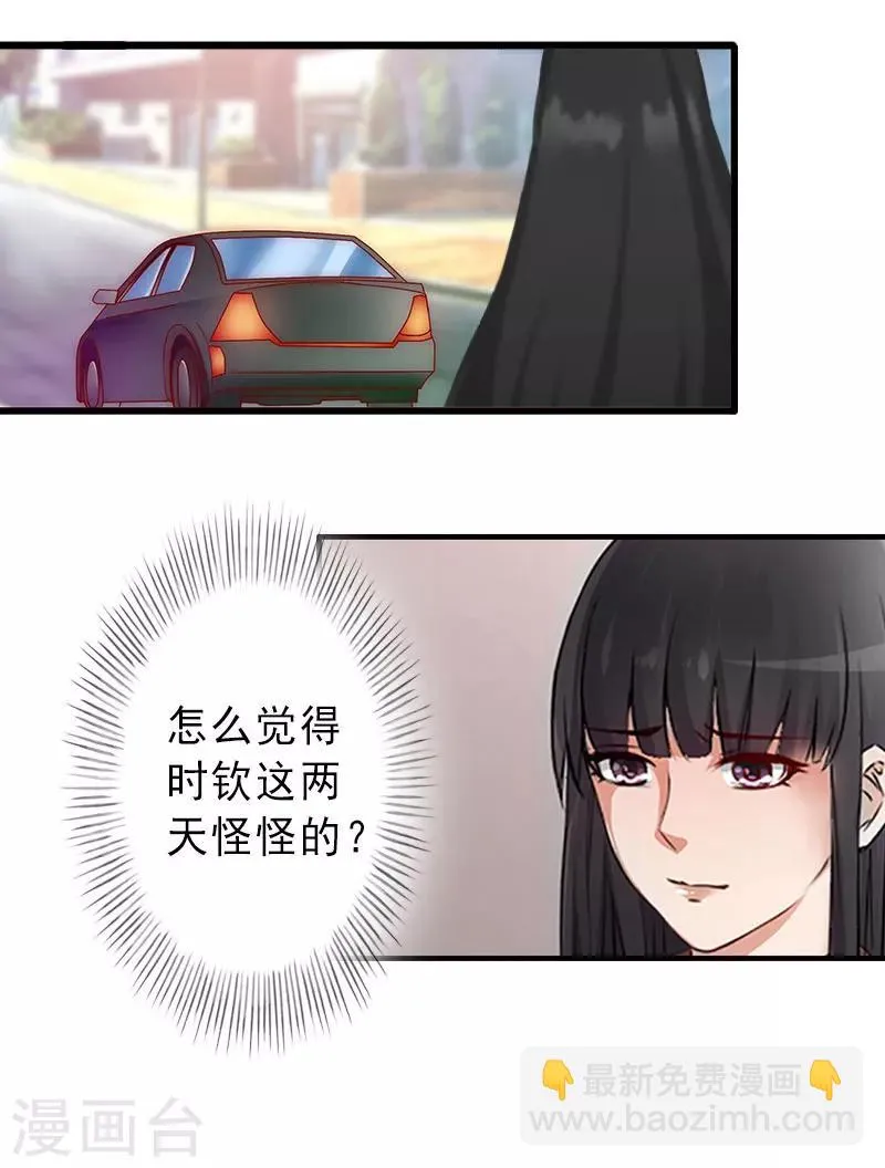 第36话 证据确凿 第23页