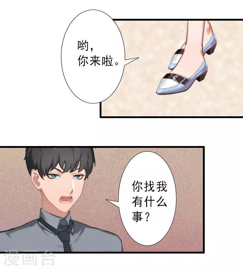 第37话 我讨厌恶毒的女人 第5页