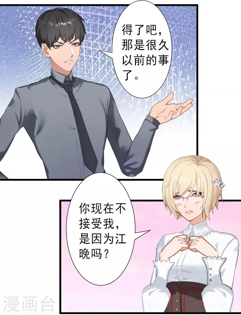 第37话 我讨厌恶毒的女人 第7页