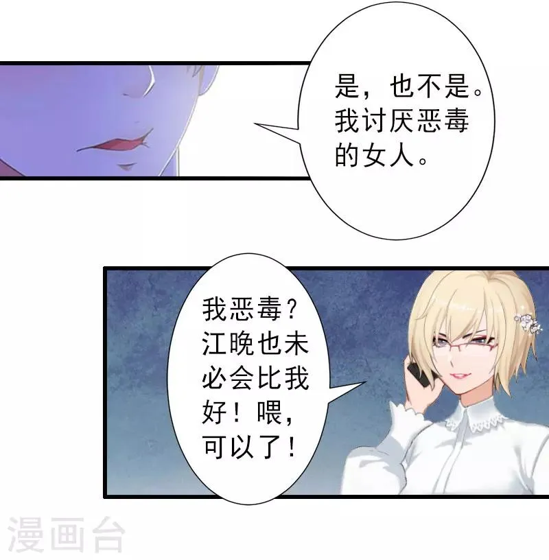 第37话 我讨厌恶毒的女人 第8页